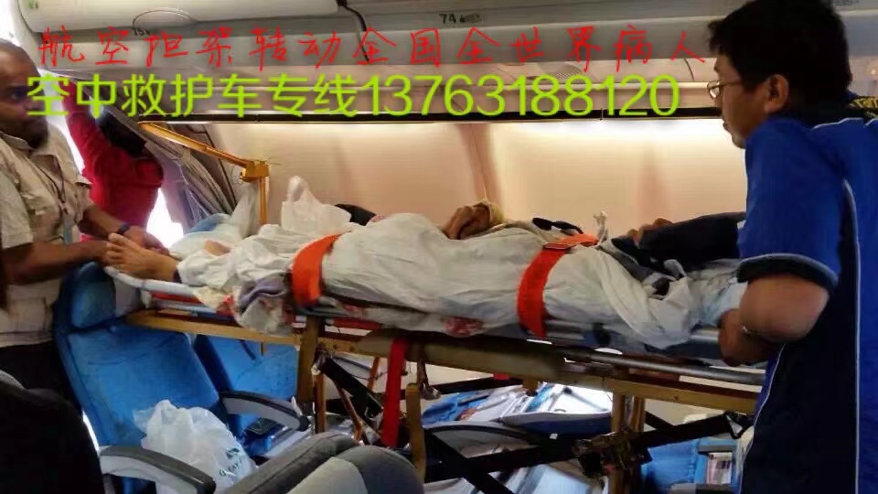礼泉县跨国医疗包机、航空担架